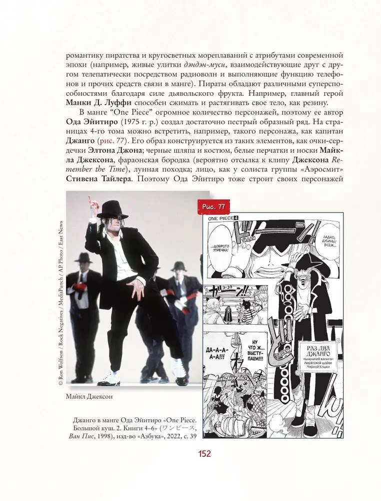 Manga. European Images in Japanese Comics