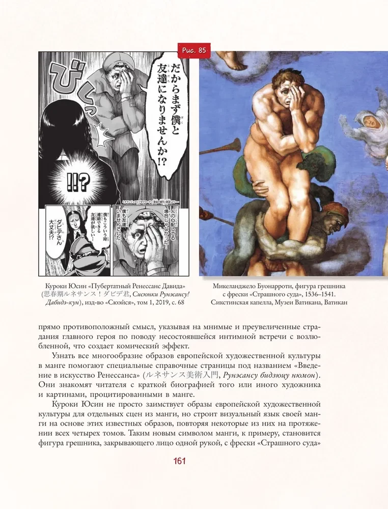 Manga. European Images in Japanese Comics