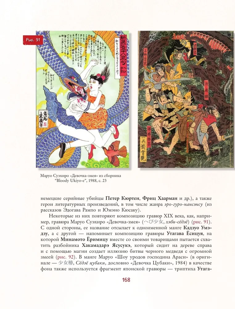 Manga. European Images in Japanese Comics