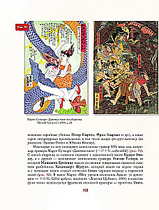 Manga. European Images in Japanese Comics