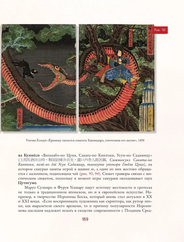 Manga. European Images in Japanese Comics