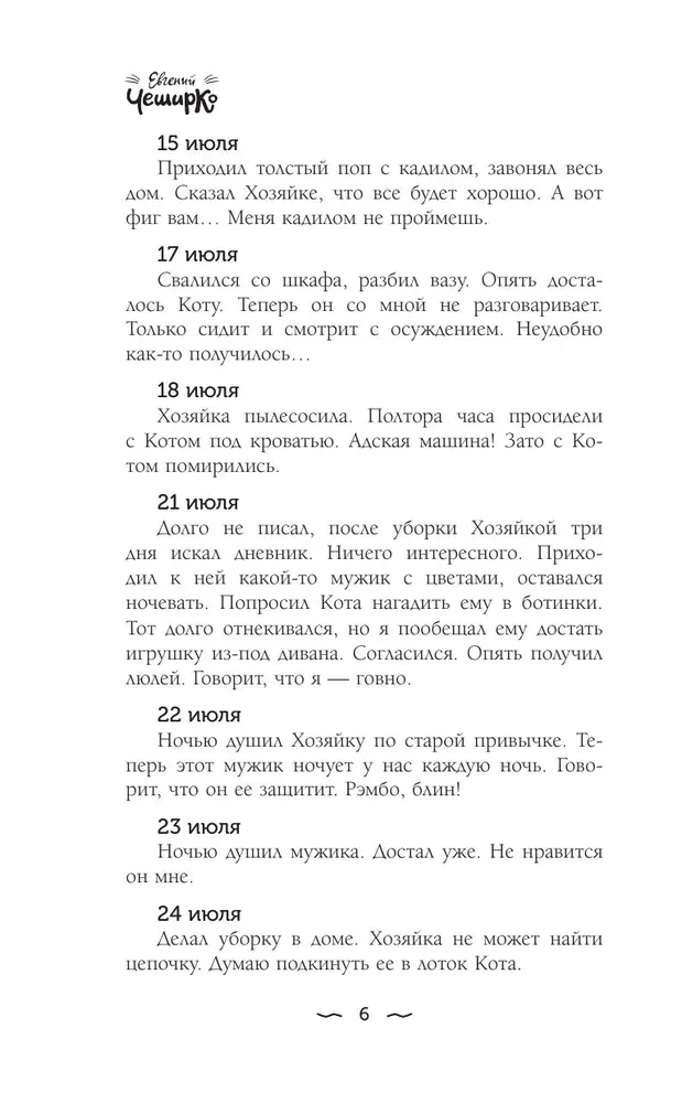 Дневник Домового