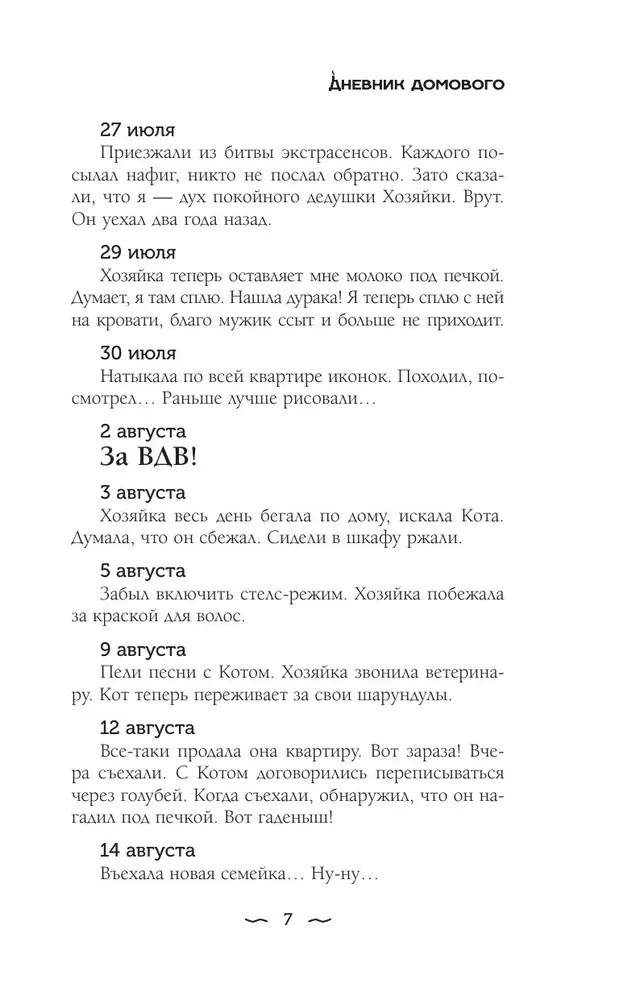 Дневник Домового