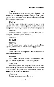 Дневник Домового