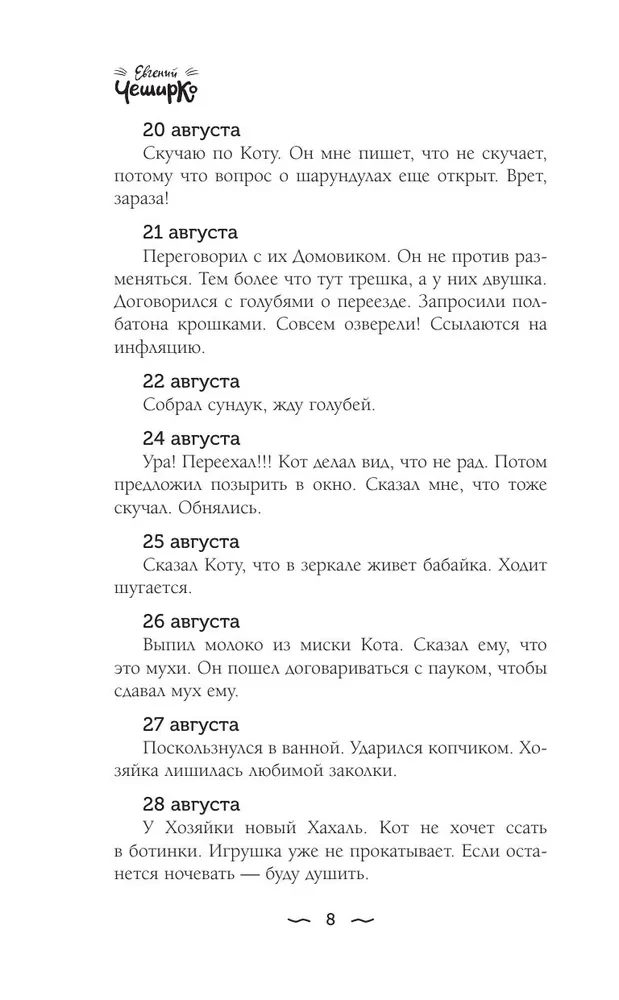 Дневник Домового