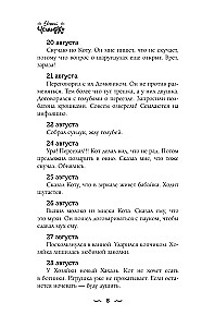 Дневник Домового