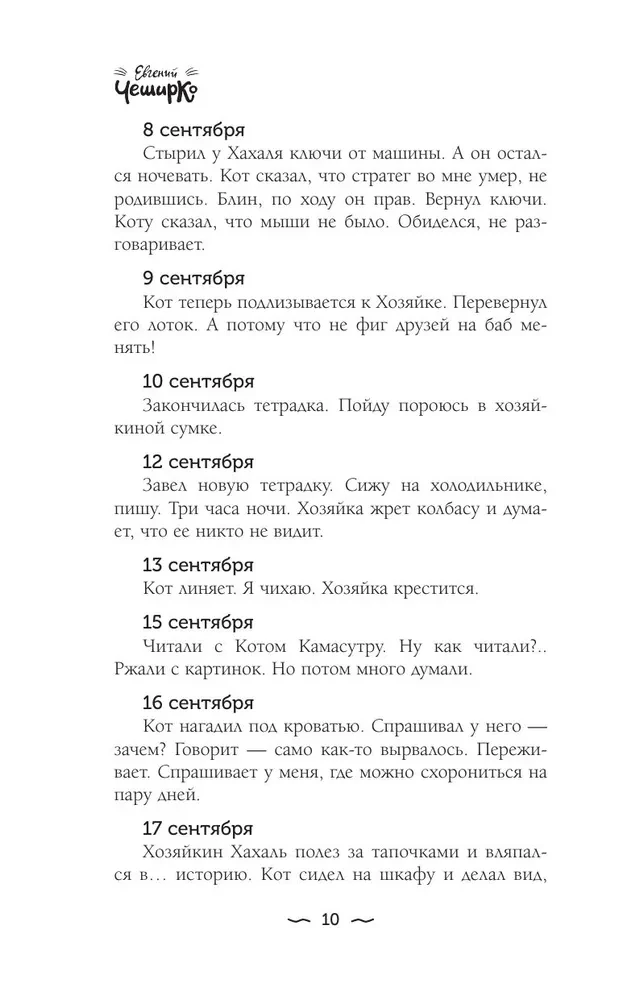 Дневник Домового