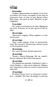 Дневник Домового