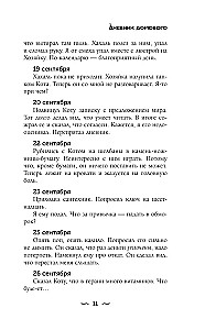 Дневник Домового