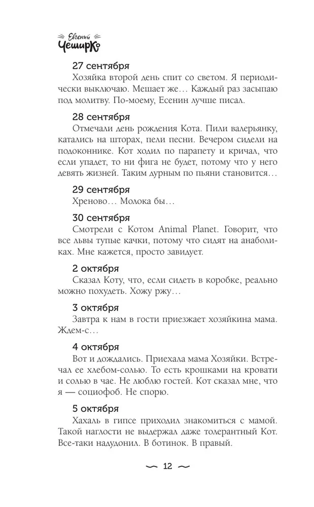 Дневник Домового