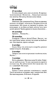 Дневник Домового