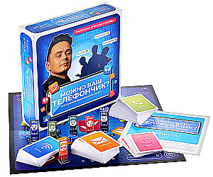 Настольная игра - Можно ваш телефончик?