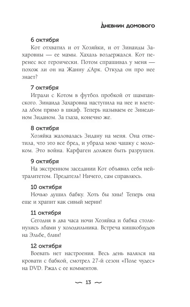 Дневник Домового