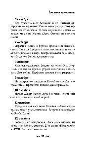 Дневник Домового