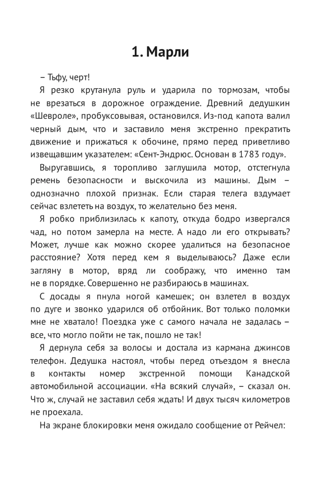 Когда приходит шторм
