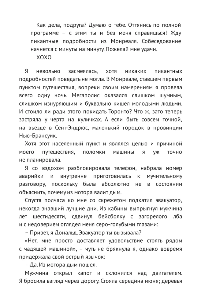 Когда приходит шторм