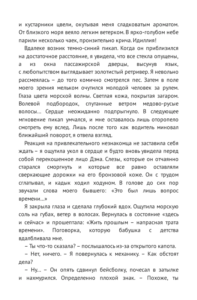 Когда приходит шторм
