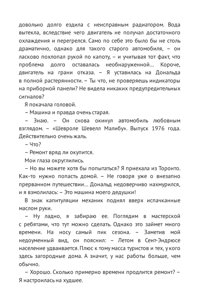 Когда приходит шторм