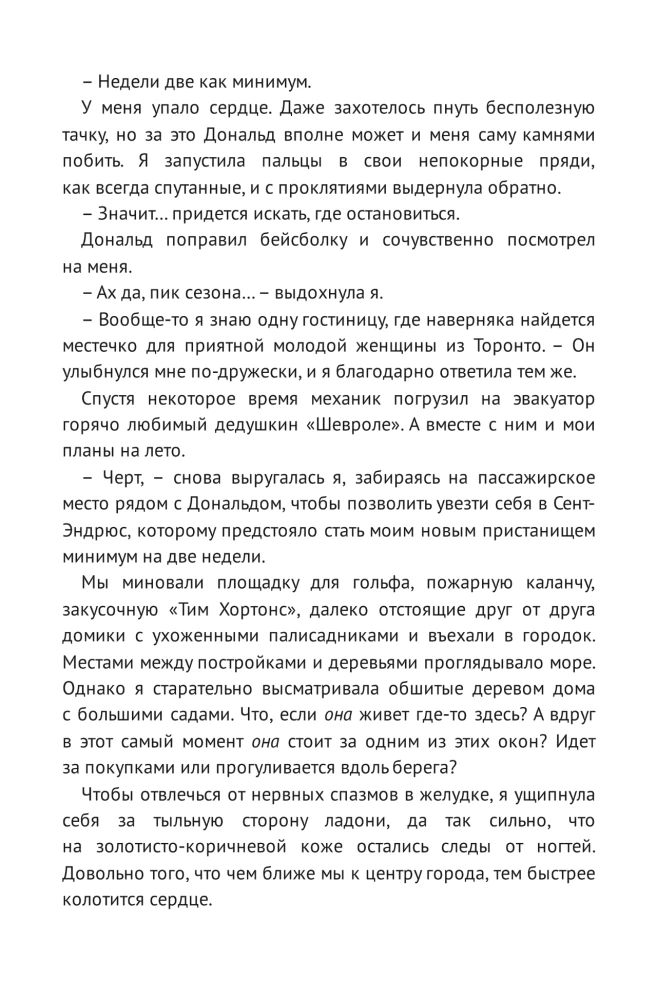 Когда приходит шторм
