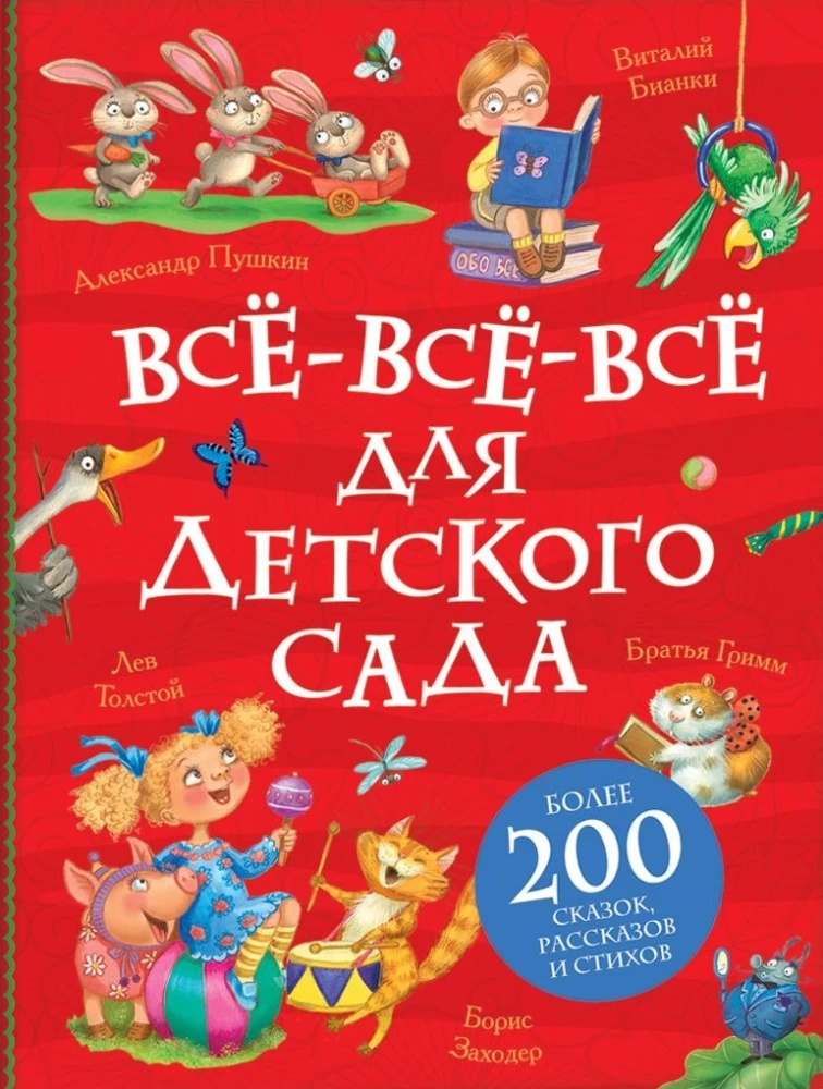 Все-все-все для детского сада