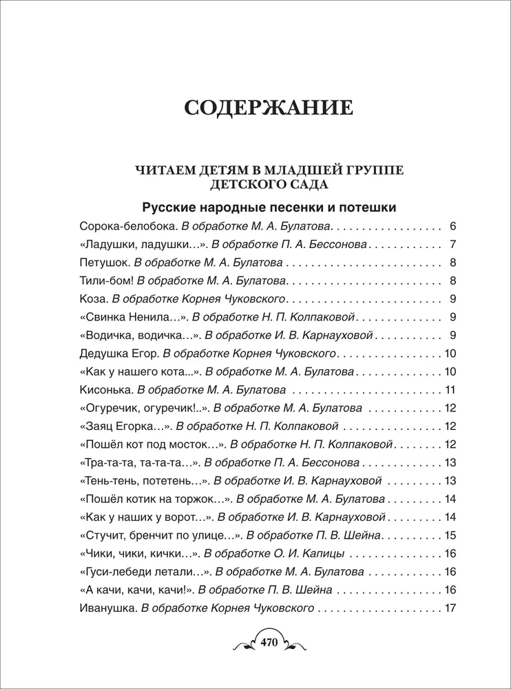 Все-все-все для детского сада