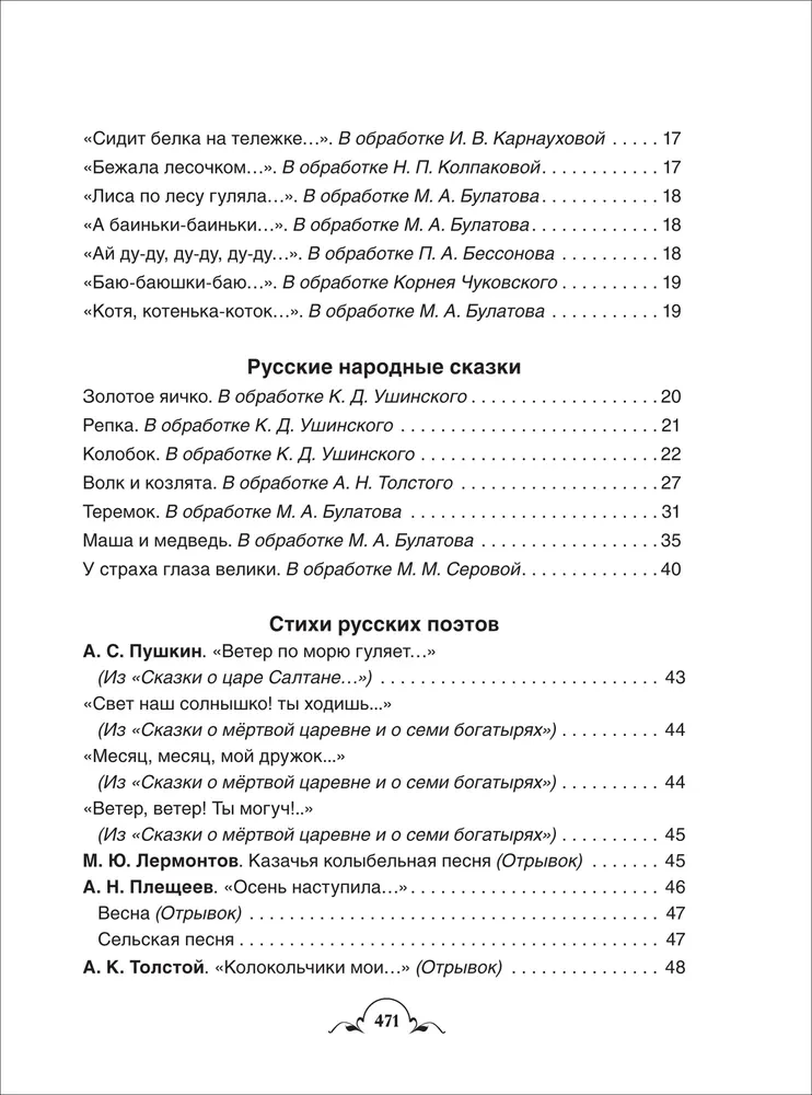 Все-все-все для детского сада