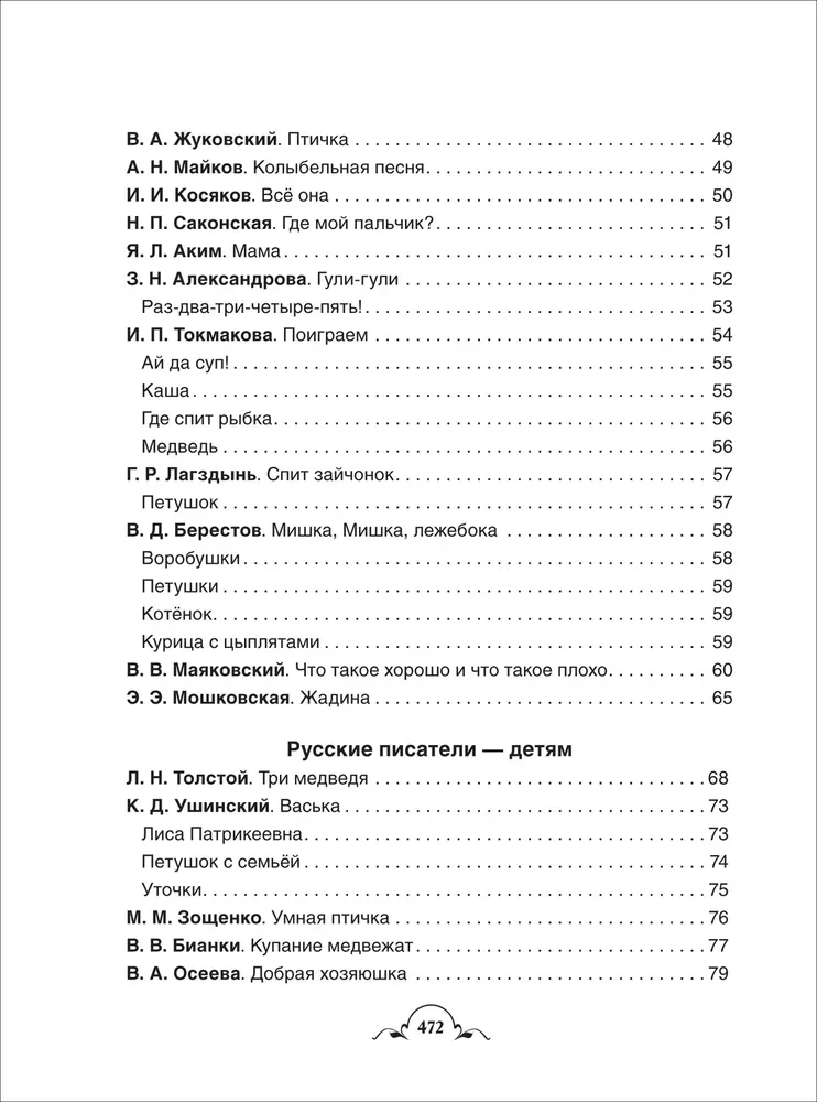 Все-все-все для детского сада