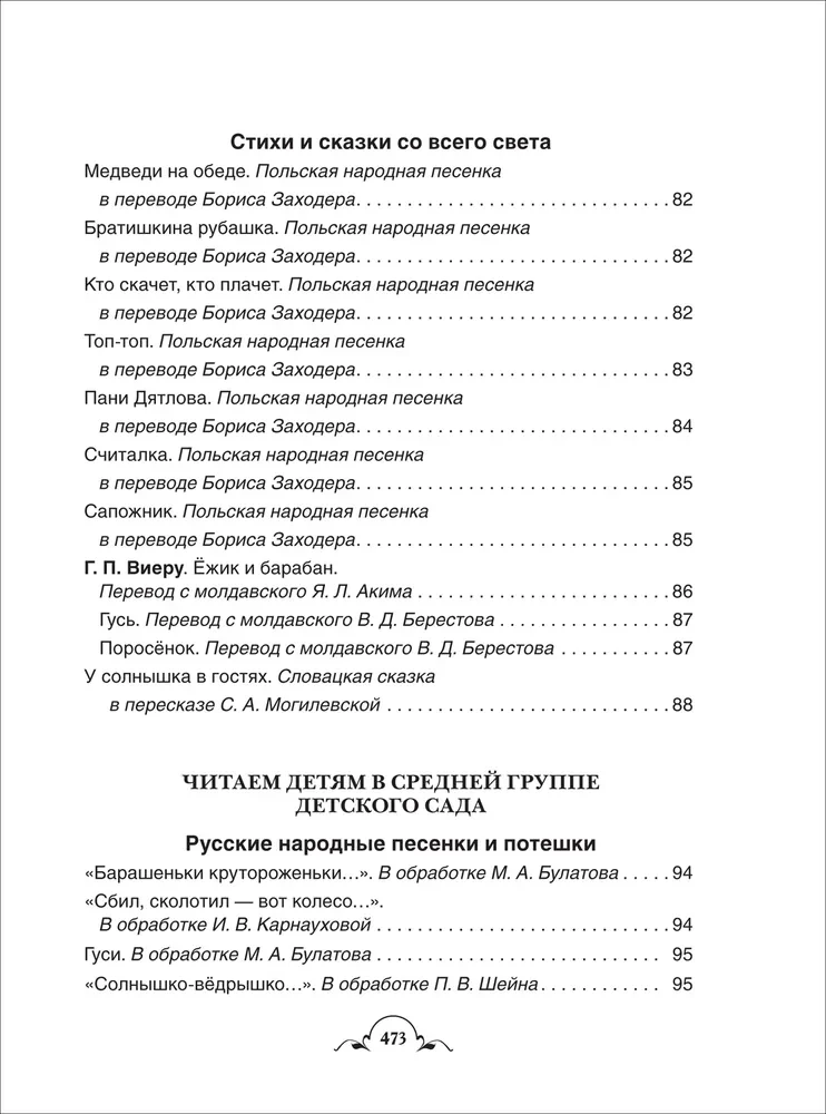 Все-все-все для детского сада