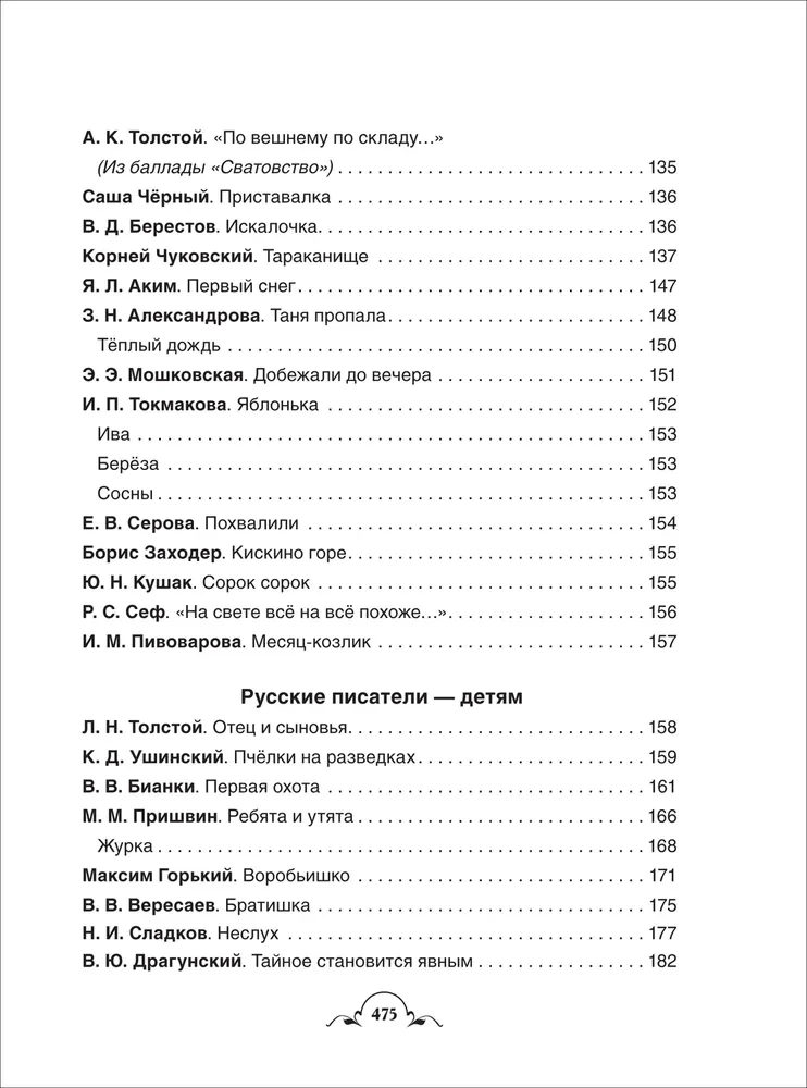 Все-все-все для детского сада