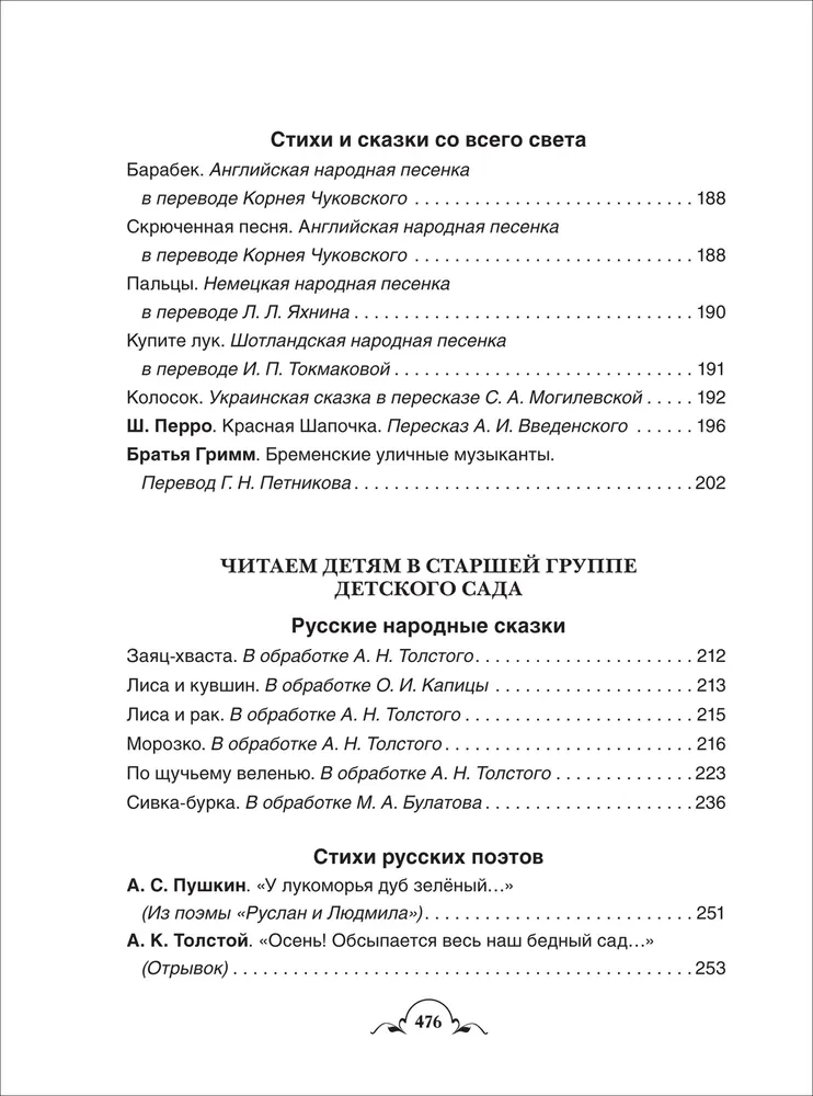 Все-все-все для детского сада