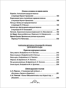 Все-все-все для детского сада
