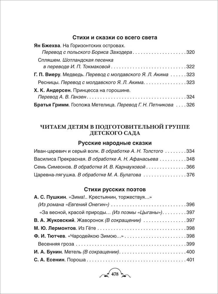 Все-все-все для детского сада