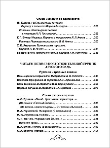 Все-все-все для детского сада