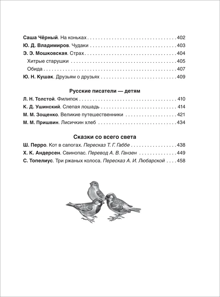 Все-все-все для детского сада