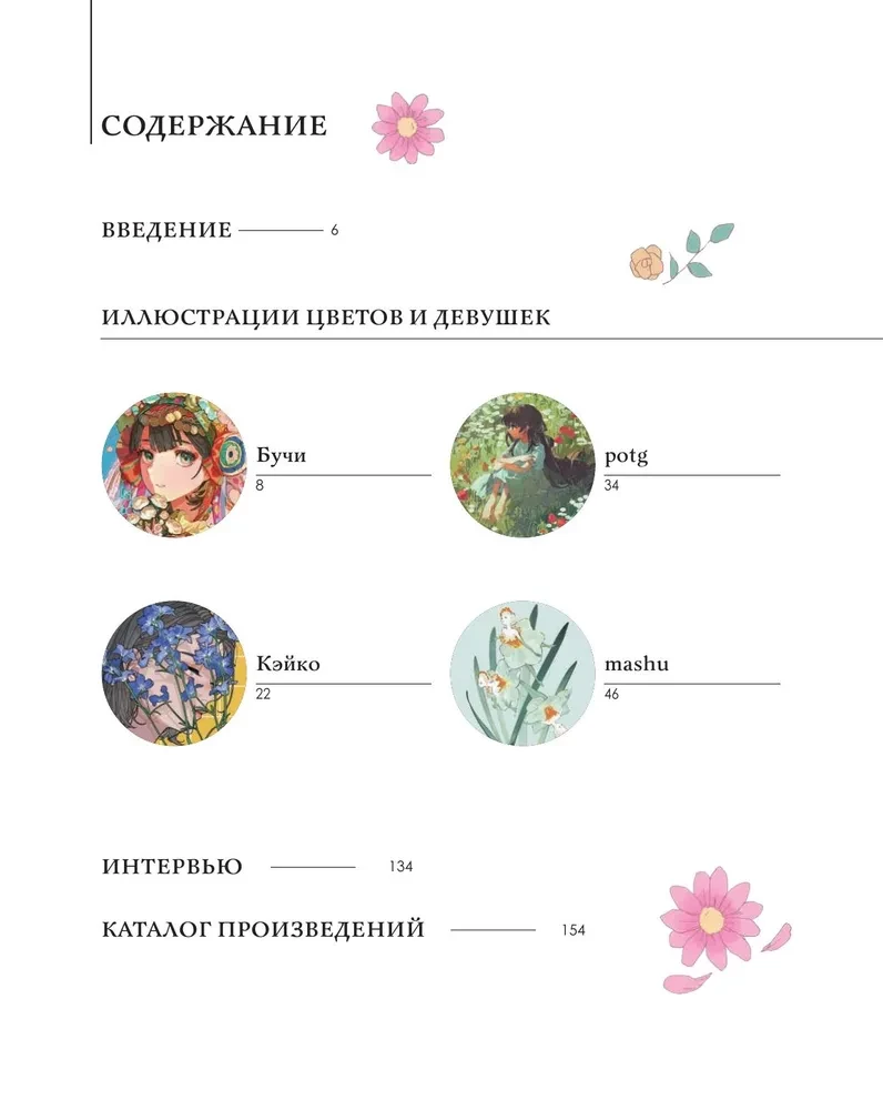 Beautiful girls, delicate flowers. Art book collection by famous Japanese artists