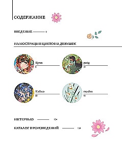Beautiful girls, delicate flowers. Art book collection by famous Japanese artists