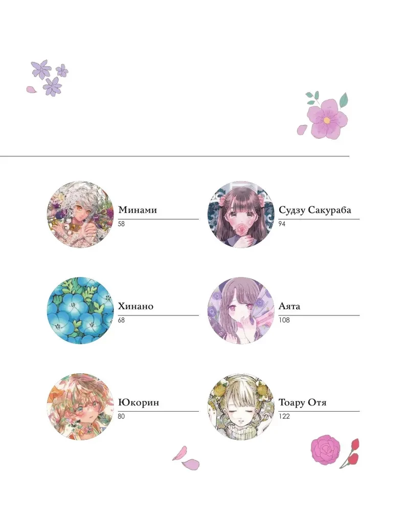 Beautiful girls, delicate flowers. Art book collection by famous Japanese artists