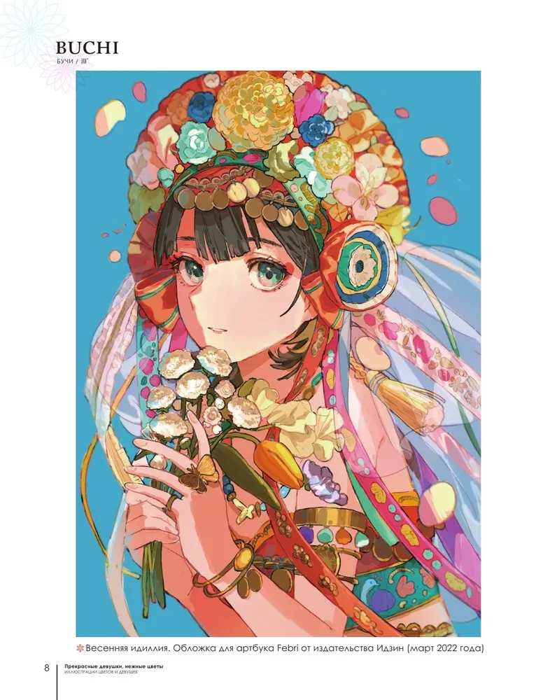 Beautiful girls, delicate flowers. Art book collection by famous Japanese artists