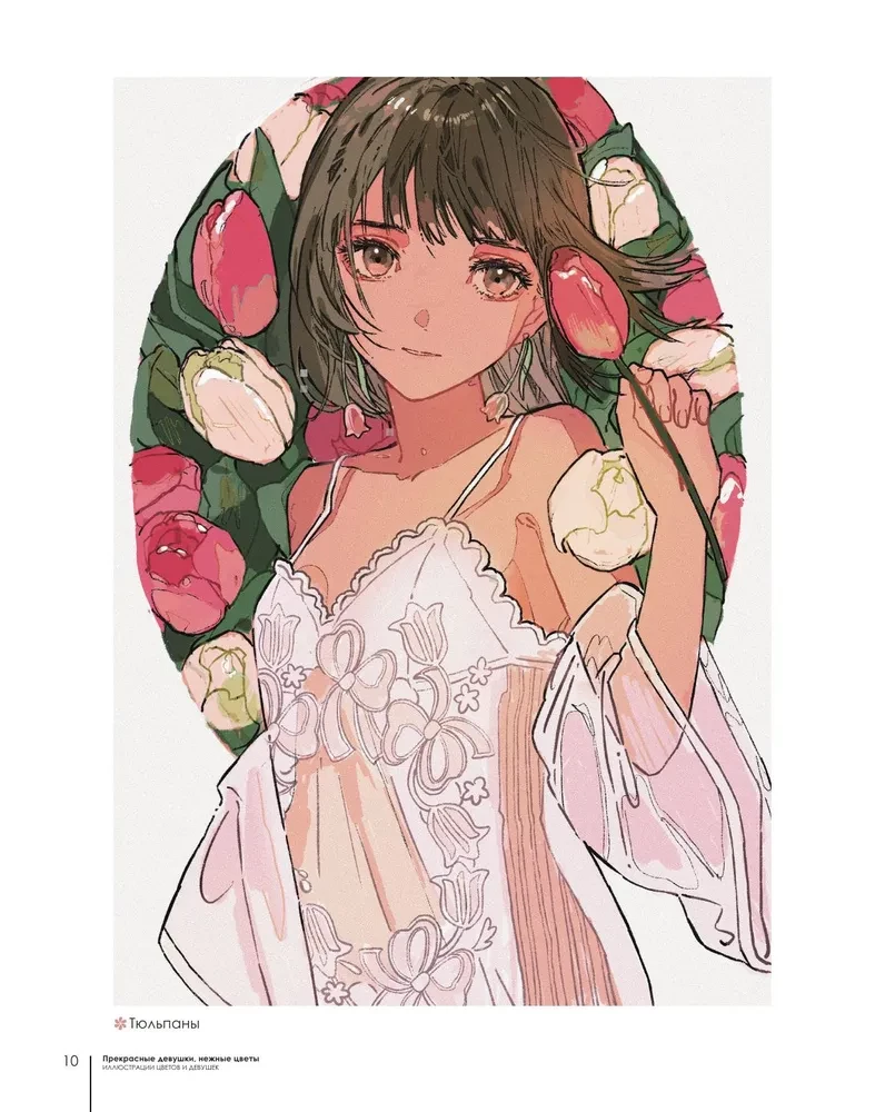 Beautiful girls, delicate flowers. Art book collection by famous Japanese artists