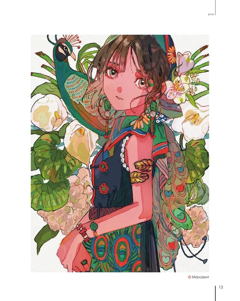 Beautiful girls, delicate flowers. Art book collection by famous Japanese artists