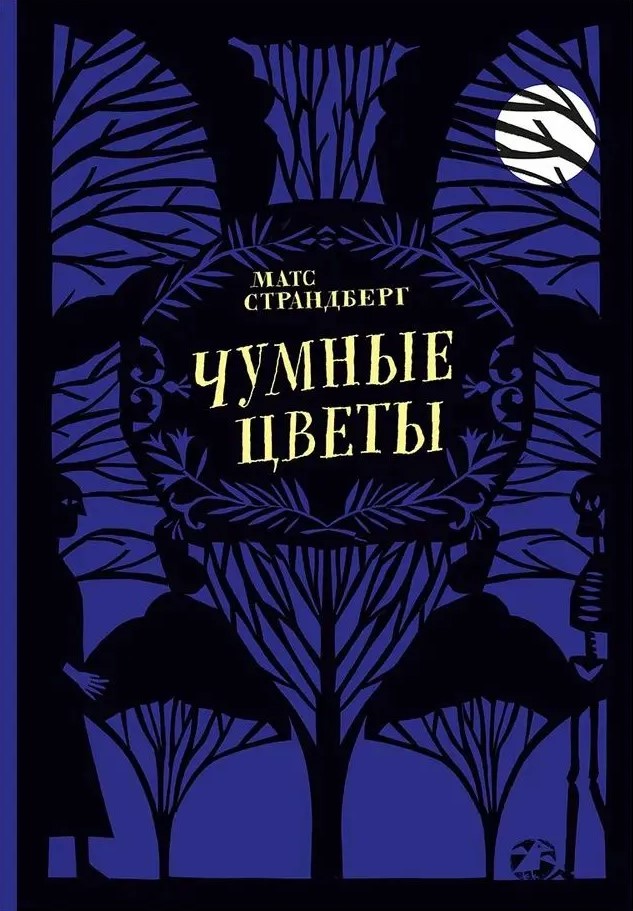Czarny kwiat