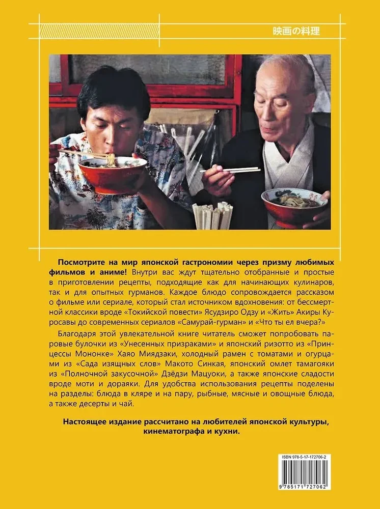 Przepisy z japońskiego kina i anime. Od studia Ghibli do Północnej Jadłodajni