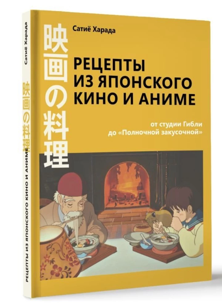 Przepisy z japońskiego kina i anime. Od studia Ghibli do Północnej Jadłodajni