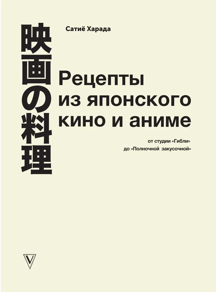 Przepisy z japońskiego kina i anime. Od studia Ghibli do Północnej Jadłodajni