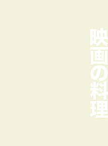 Przepisy z japońskiego kina i anime. Od studia Ghibli do Północnej Jadłodajni