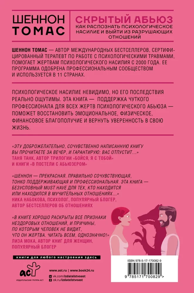Ukryta przemoc. Jak rozpoznać psychiczne znęcanie się i wyjść z destrukcyjnych związków