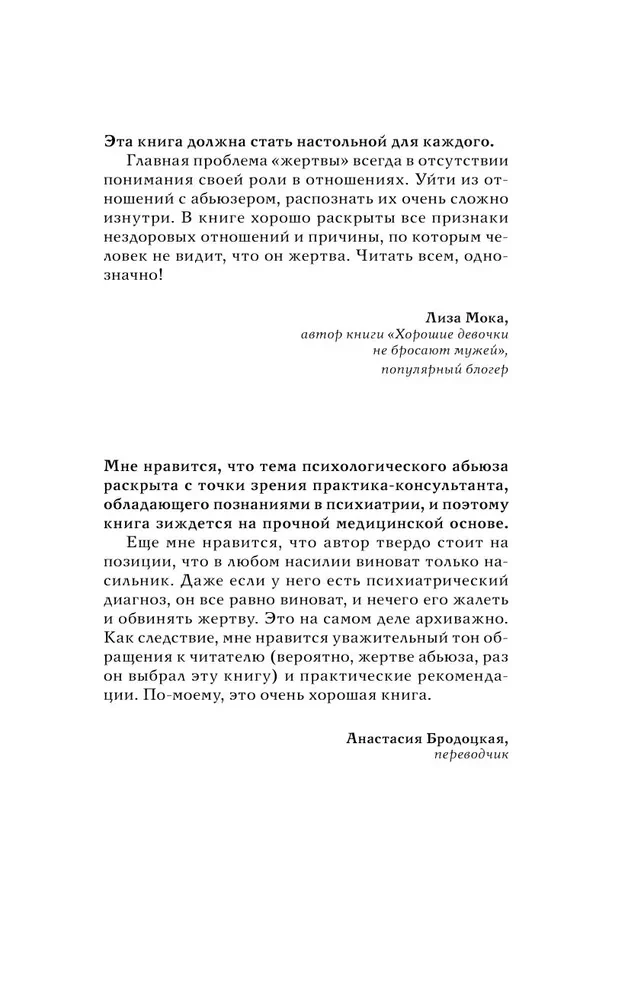 Ukryta przemoc. Jak rozpoznać psychiczne znęcanie się i wyjść z destrukcyjnych związków