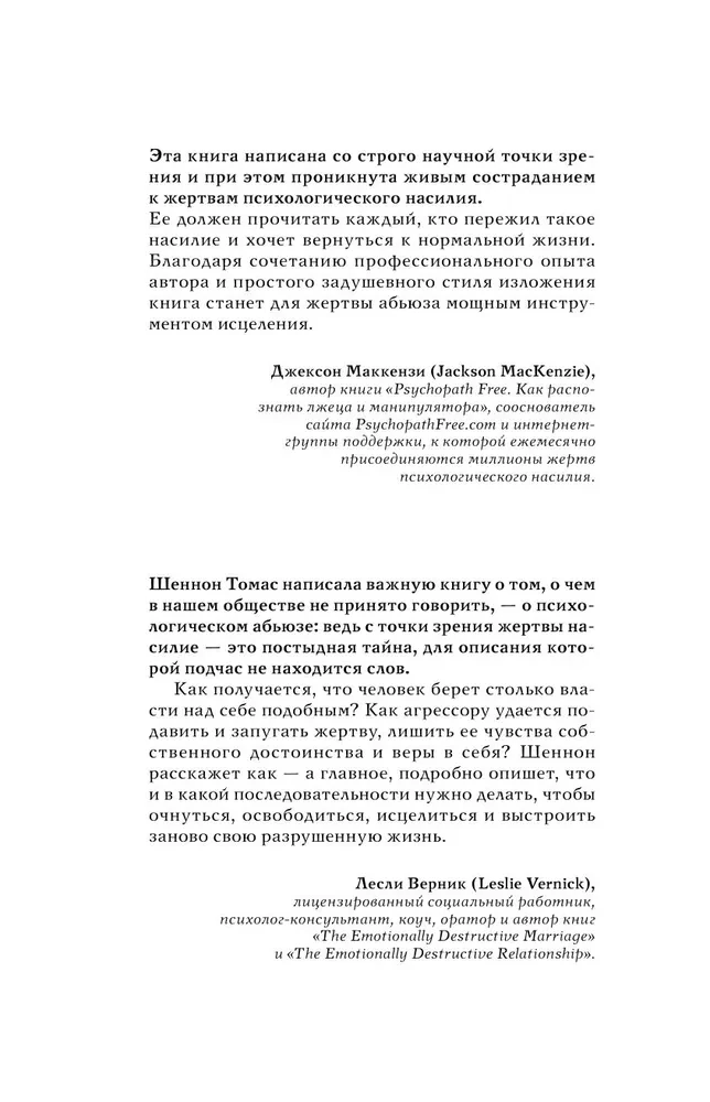 Ukryta przemoc. Jak rozpoznać psychiczne znęcanie się i wyjść z destrukcyjnych związków