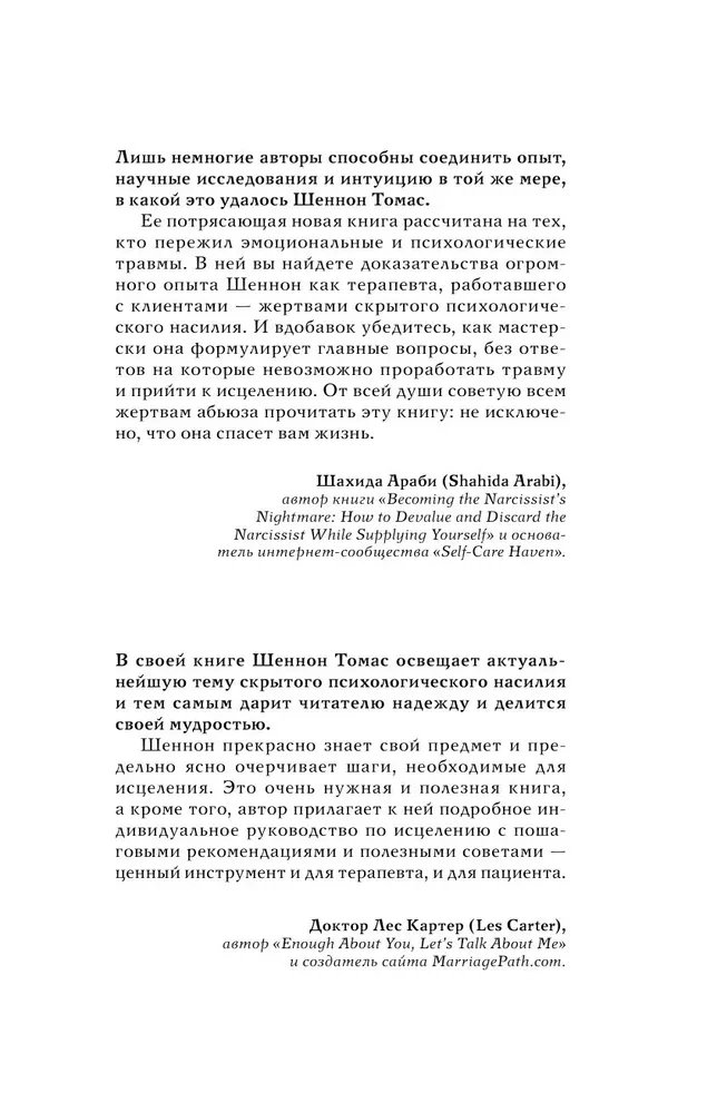 Ukryta przemoc. Jak rozpoznać psychiczne znęcanie się i wyjść z destrukcyjnych związków