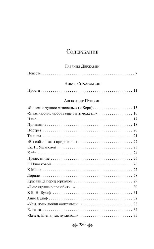 Письмо к женщине